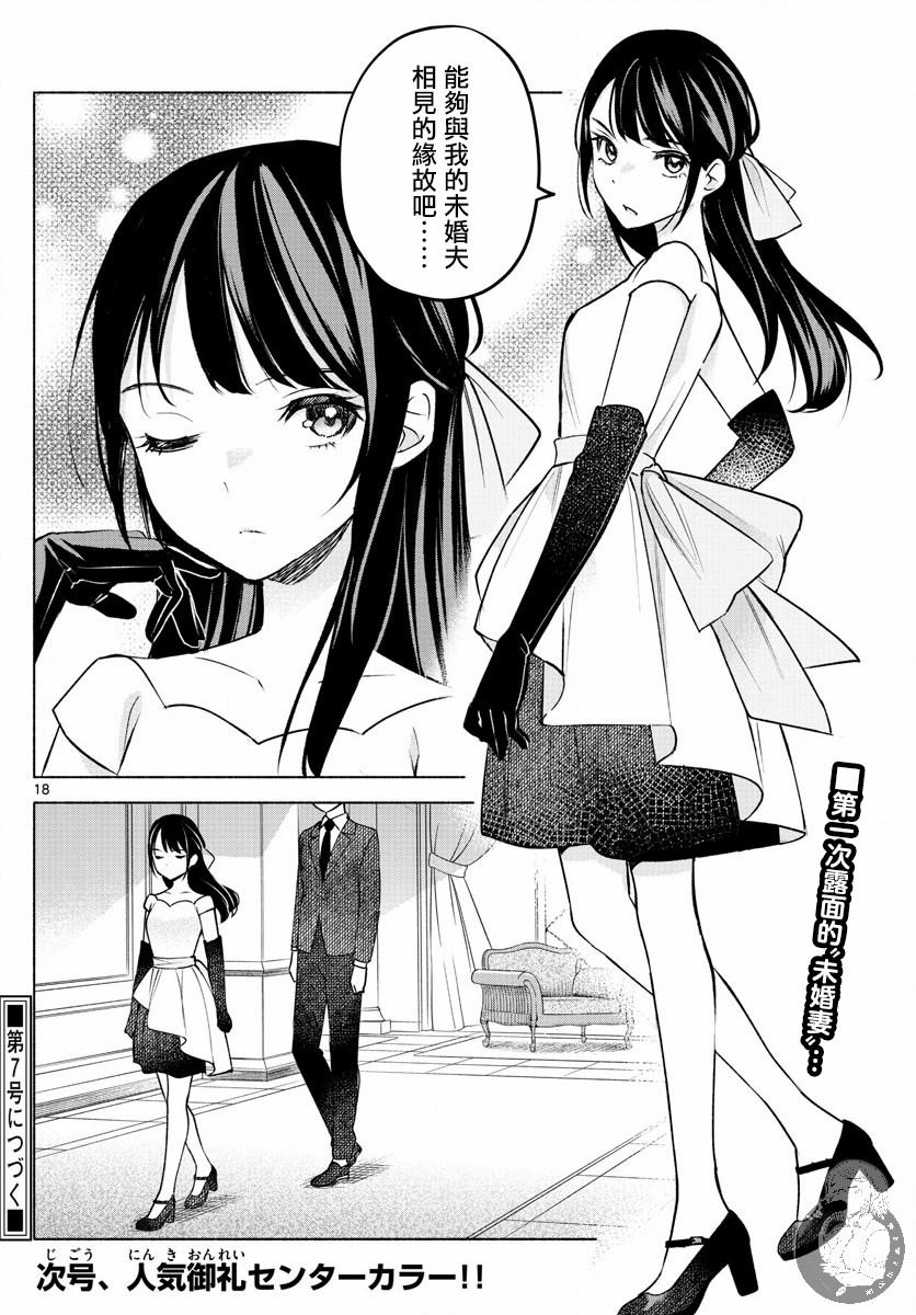 《想和你一起做坏事》漫画最新章节第10话免费下拉式在线观看章节第【19】张图片