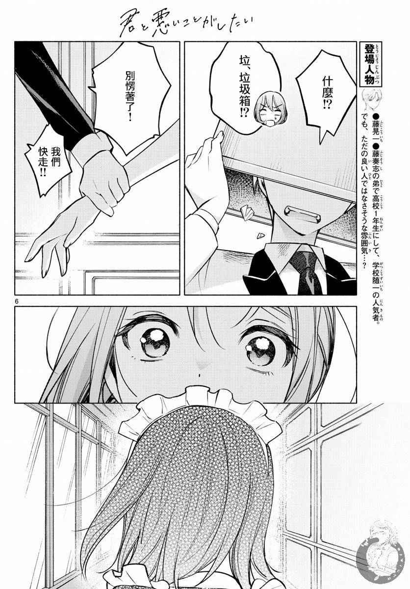 《想和你一起做坏事》漫画最新章节第10话免费下拉式在线观看章节第【7】张图片