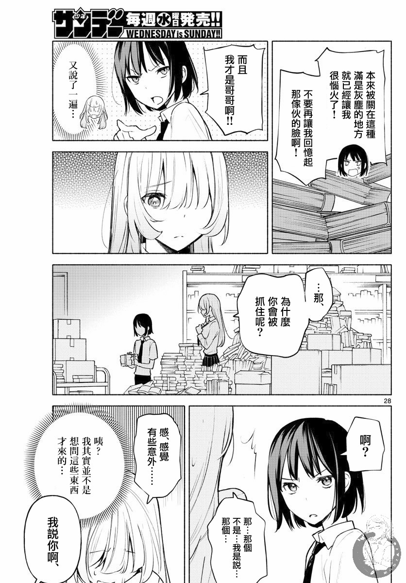 《想和你一起做坏事》漫画最新章节第1话 配角与反派免费下拉式在线观看章节第【27】张图片