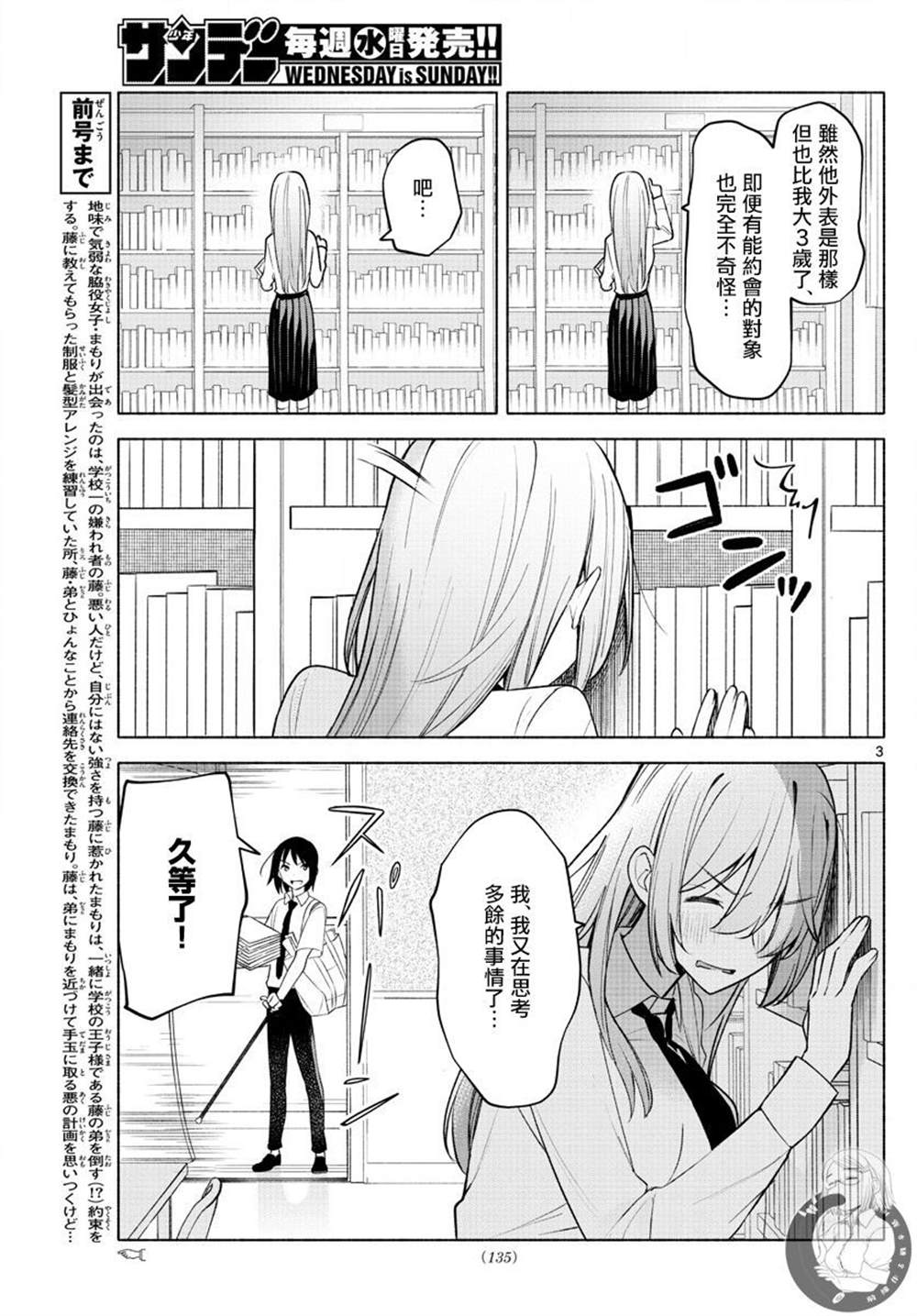 《想和你一起做坏事》漫画最新章节第4话免费下拉式在线观看章节第【4】张图片