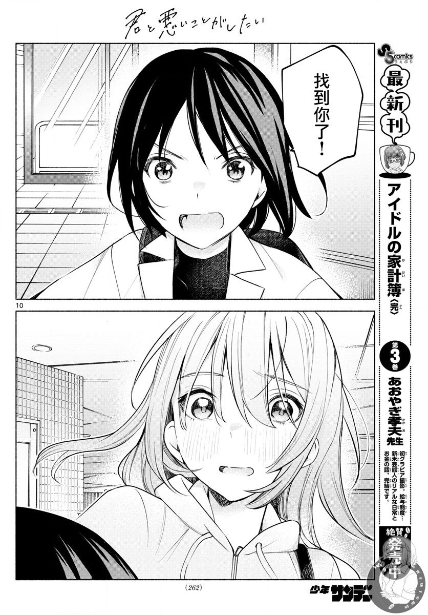 《想和你一起做坏事》漫画最新章节第5话免费下拉式在线观看章节第【10】张图片