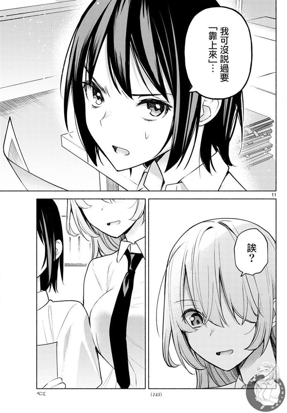 《想和你一起做坏事》漫画最新章节第4话免费下拉式在线观看章节第【12】张图片