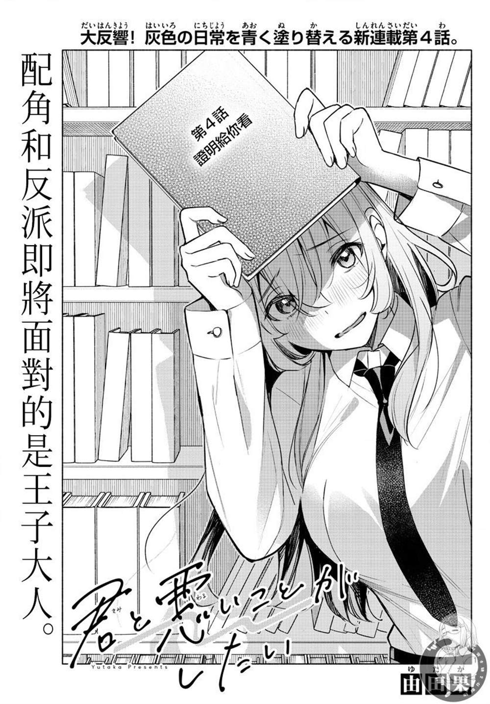 《想和你一起做坏事》漫画最新章节第4话免费下拉式在线观看章节第【2】张图片