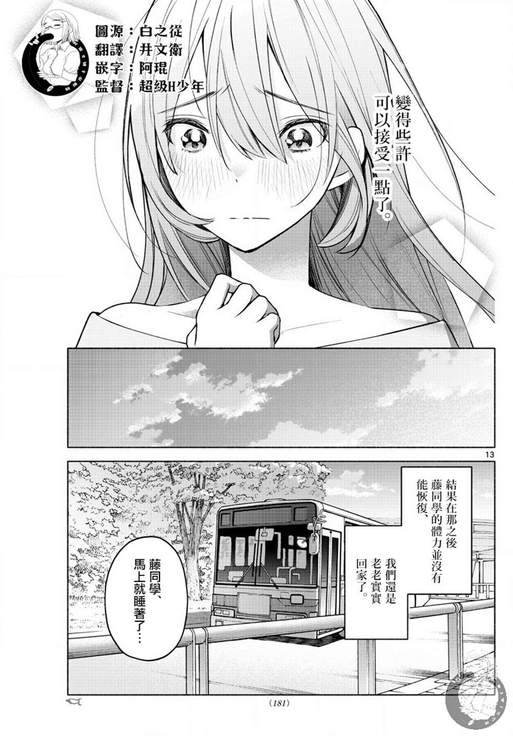 《想和你一起做坏事》漫画最新章节第7话免费下拉式在线观看章节第【14】张图片