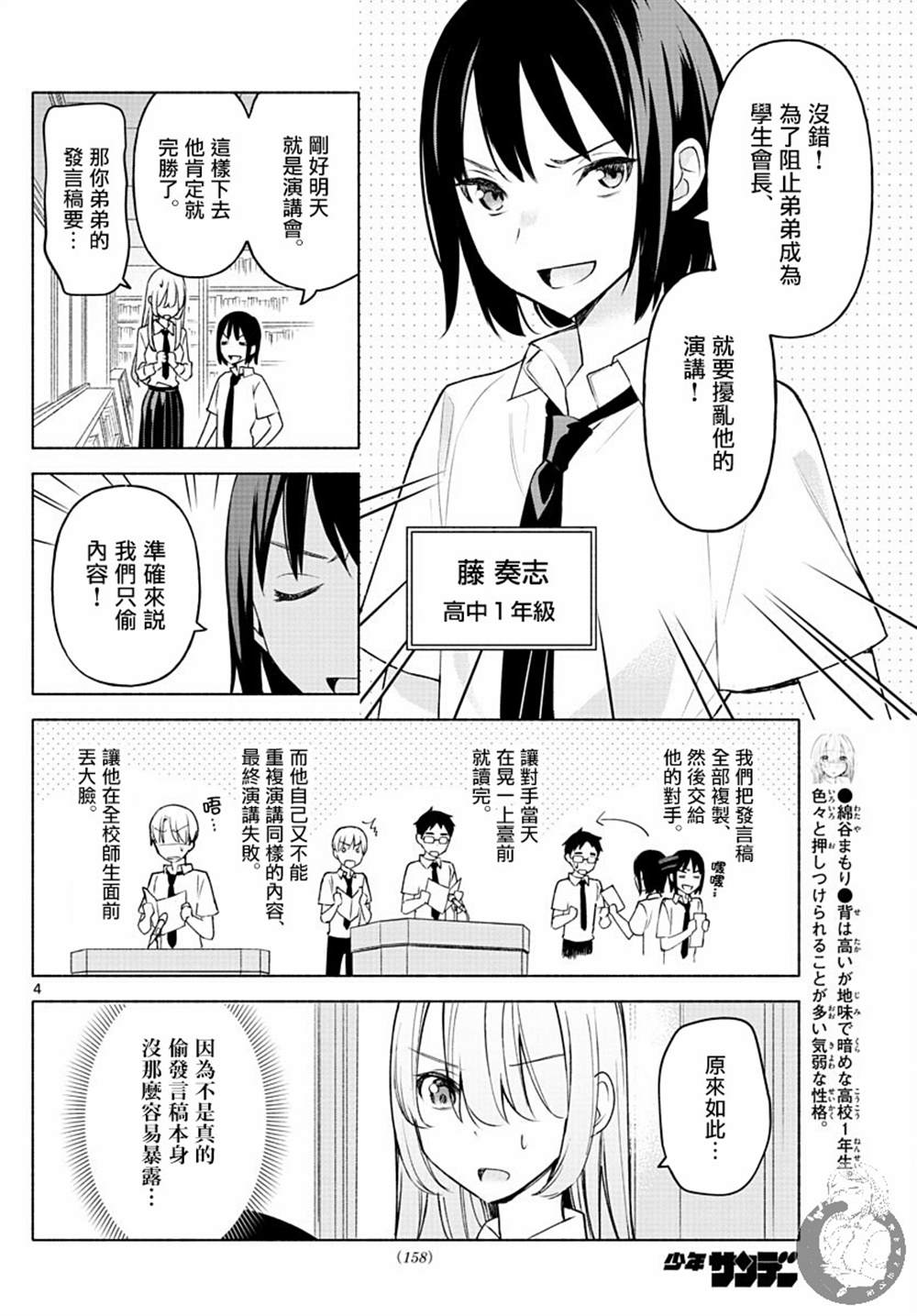 《想和你一起做坏事》漫画最新章节第2话免费下拉式在线观看章节第【5】张图片