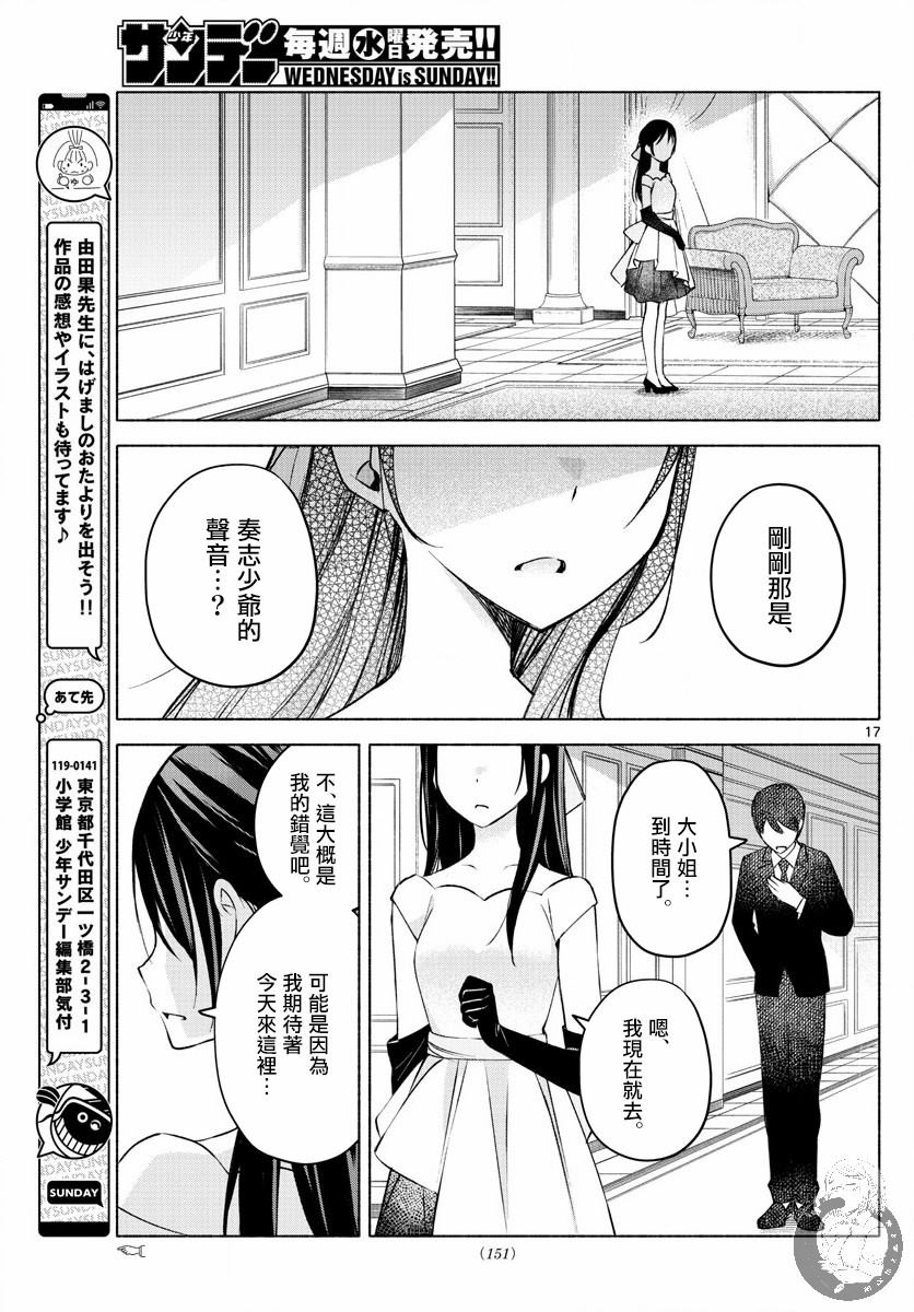 《想和你一起做坏事》漫画最新章节第10话免费下拉式在线观看章节第【18】张图片