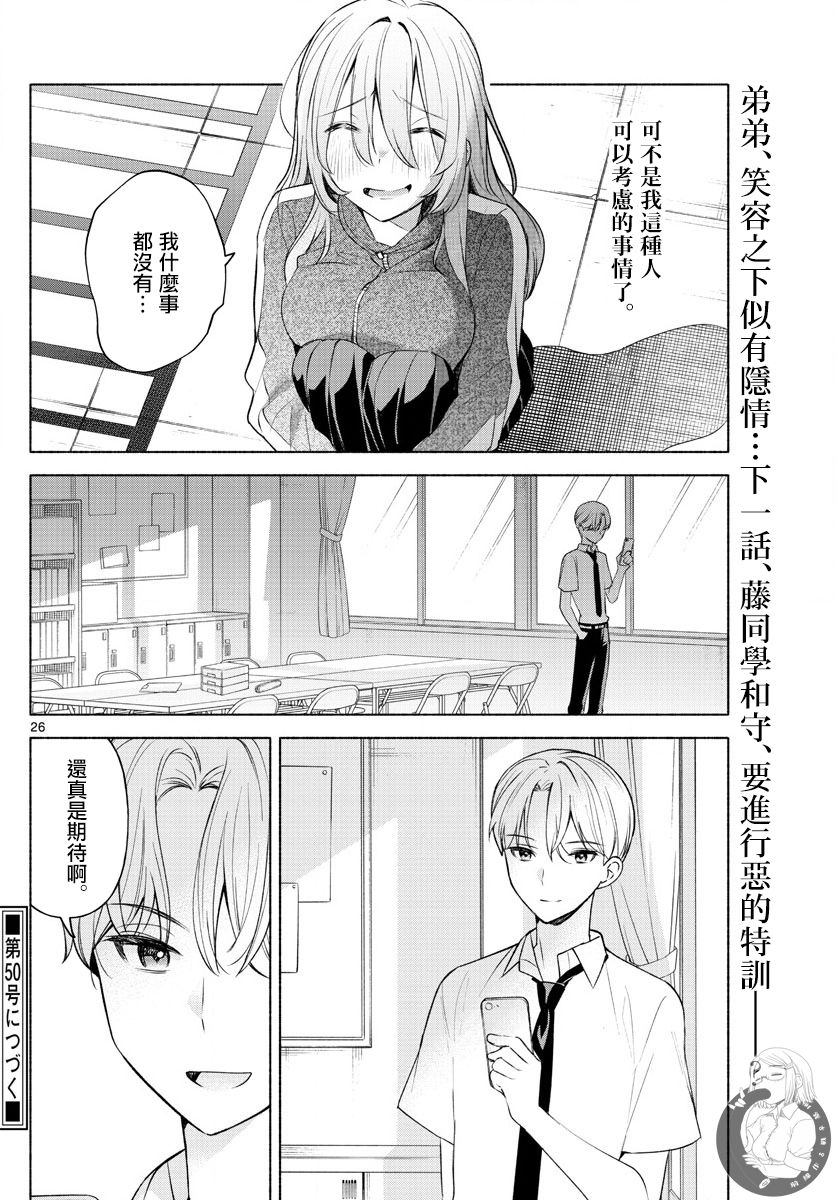 《想和你一起做坏事》漫画最新章节第3话免费下拉式在线观看章节第【27】张图片