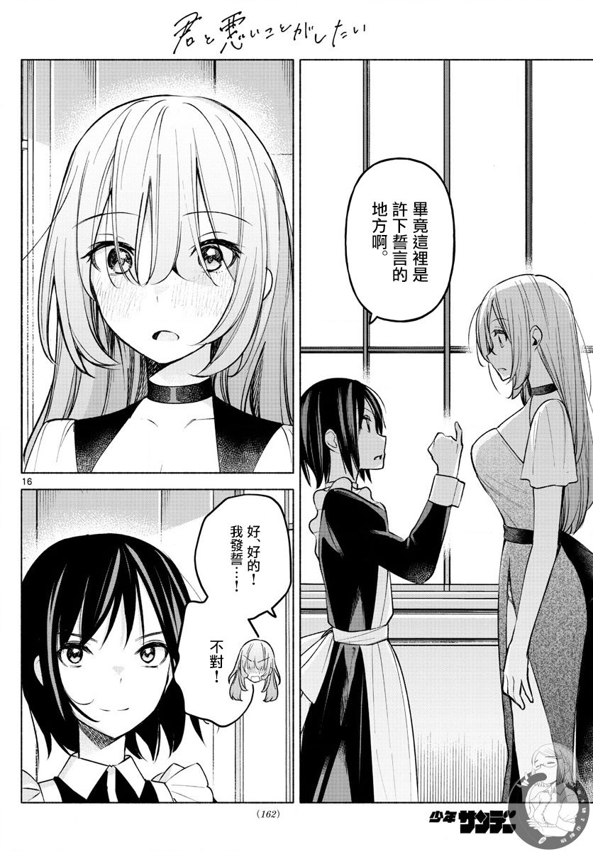 《想和你一起做坏事》漫画最新章节第11话免费下拉式在线观看章节第【17】张图片