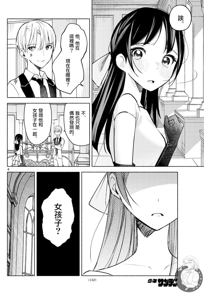 《想和你一起做坏事》漫画最新章节第11话免费下拉式在线观看章节第【5】张图片