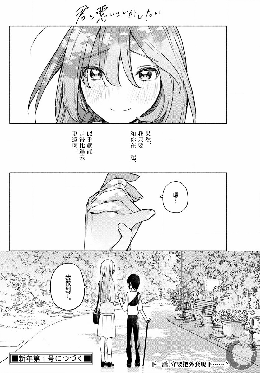 《想和你一起做坏事》漫画最新章节第6话免费下拉式在线观看章节第【22】张图片