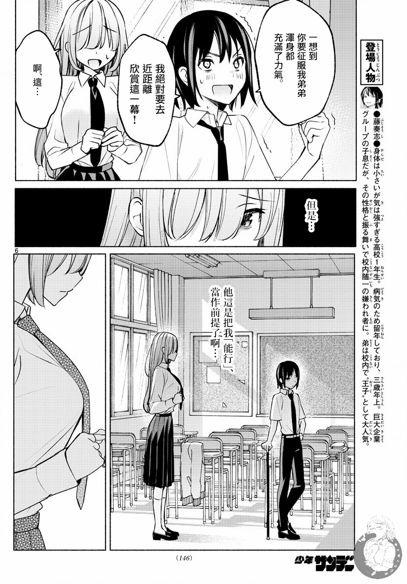 《想和你一起做坏事》漫画最新章节第8话免费下拉式在线观看章节第【6】张图片