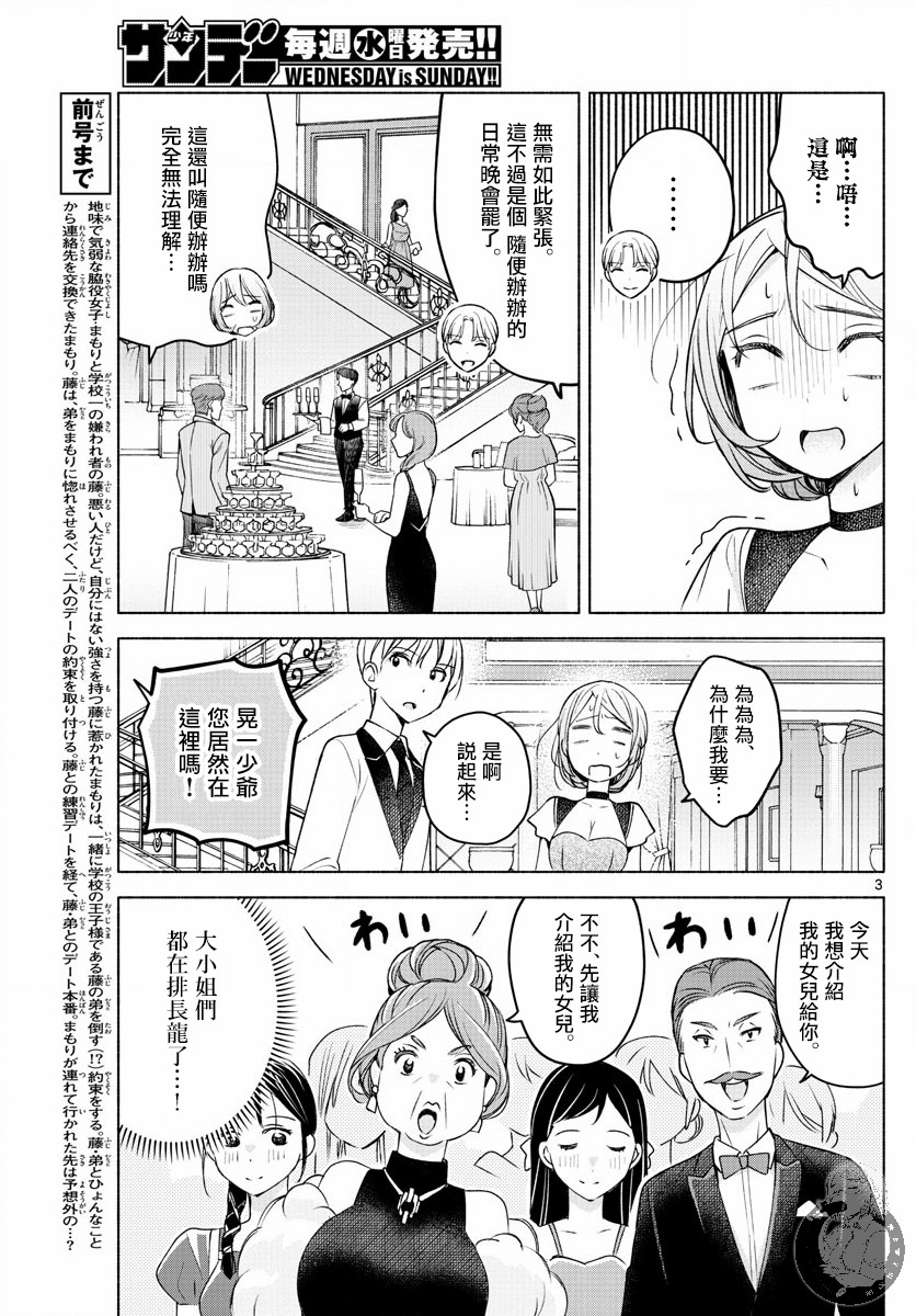 《想和你一起做坏事》漫画最新章节第9话免费下拉式在线观看章节第【4】张图片