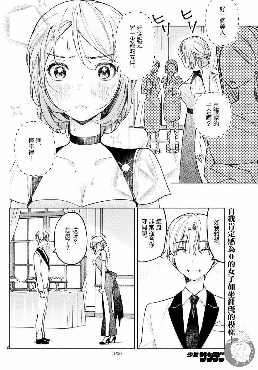 《想和你一起做坏事》漫画最新章节第9话免费下拉式在线观看章节第【3】张图片