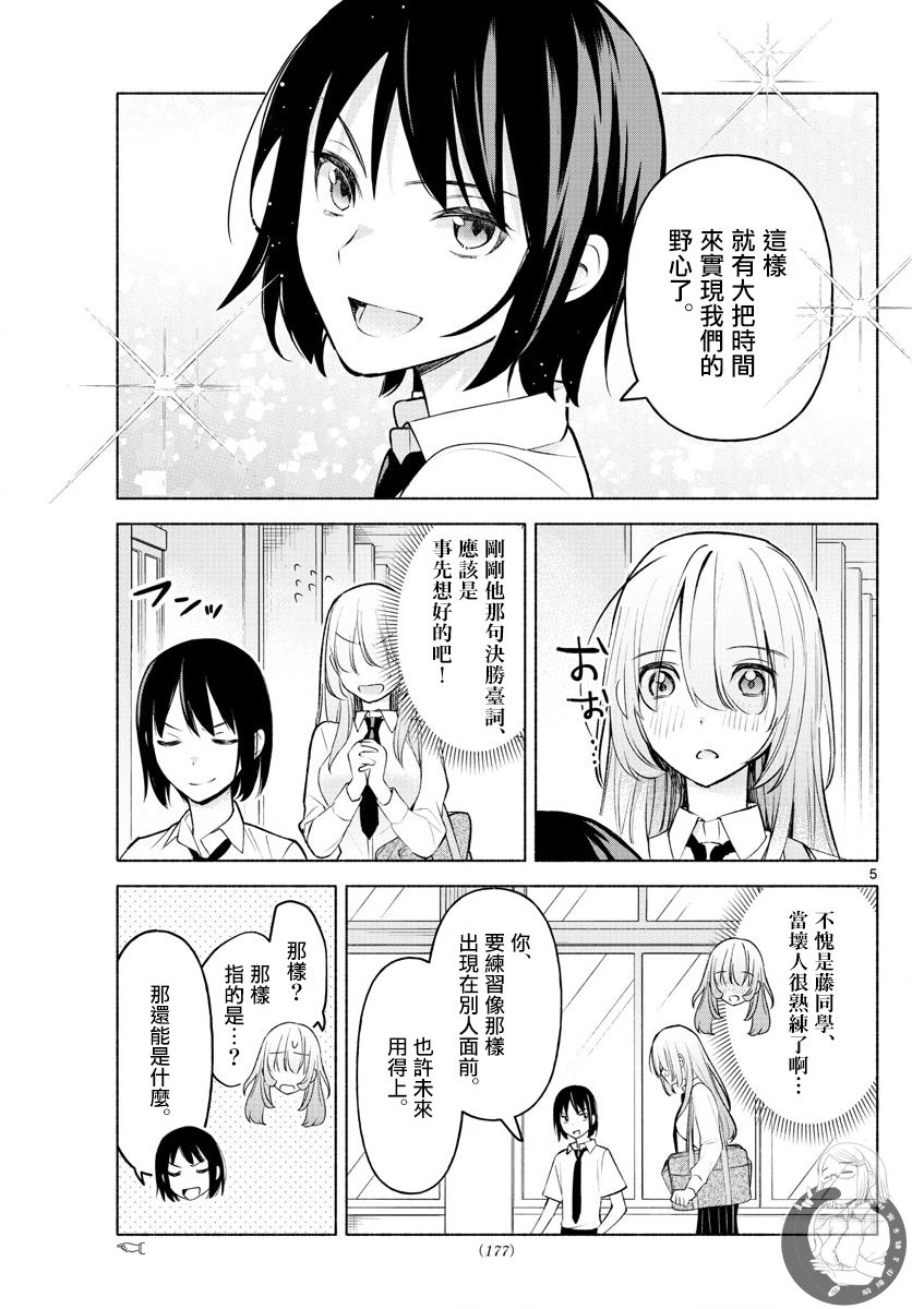 《想和你一起做坏事》漫画最新章节第3话免费下拉式在线观看章节第【6】张图片