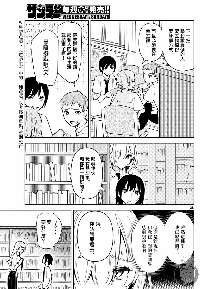 《想和你一起做坏事》漫画最新章节第1话 配角与反派免费下拉式在线观看章节第【37】张图片