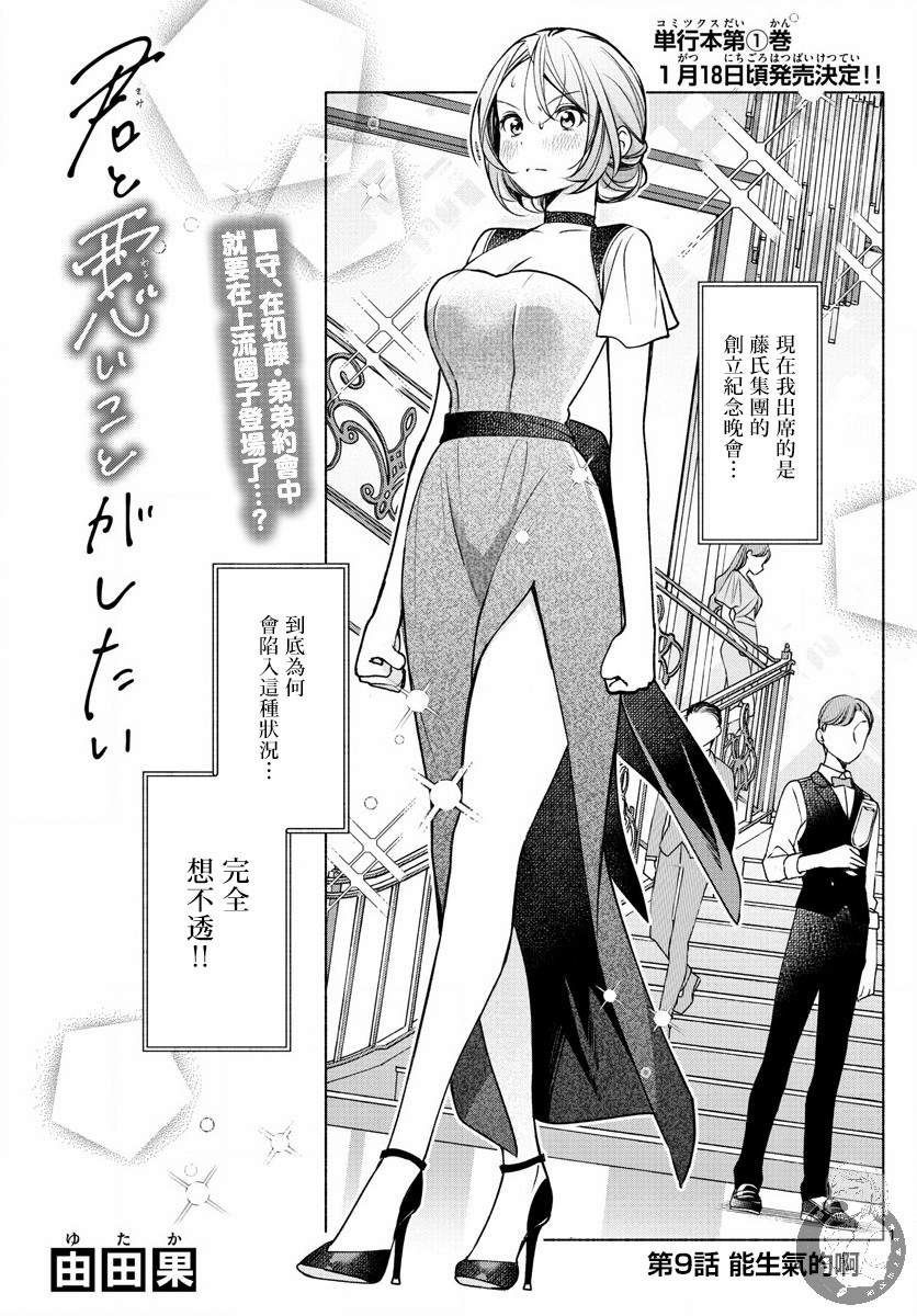 《想和你一起做坏事》漫画最新章节第9话免费下拉式在线观看章节第【2】张图片