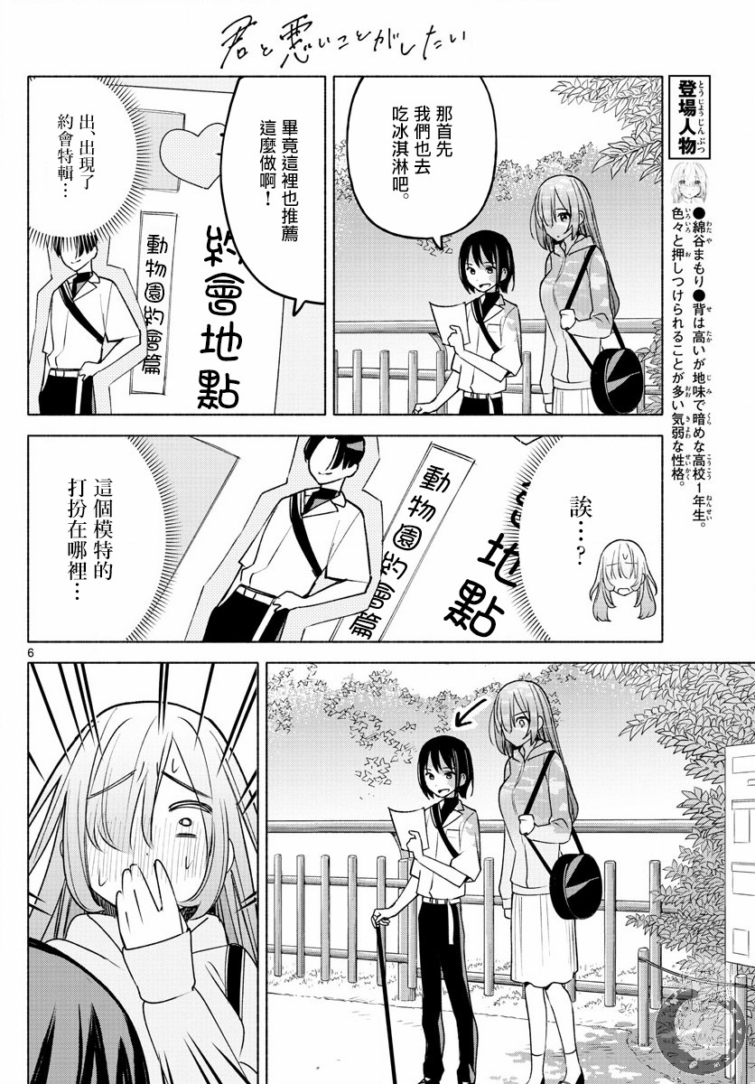 《想和你一起做坏事》漫画最新章节第6话免费下拉式在线观看章节第【6】张图片