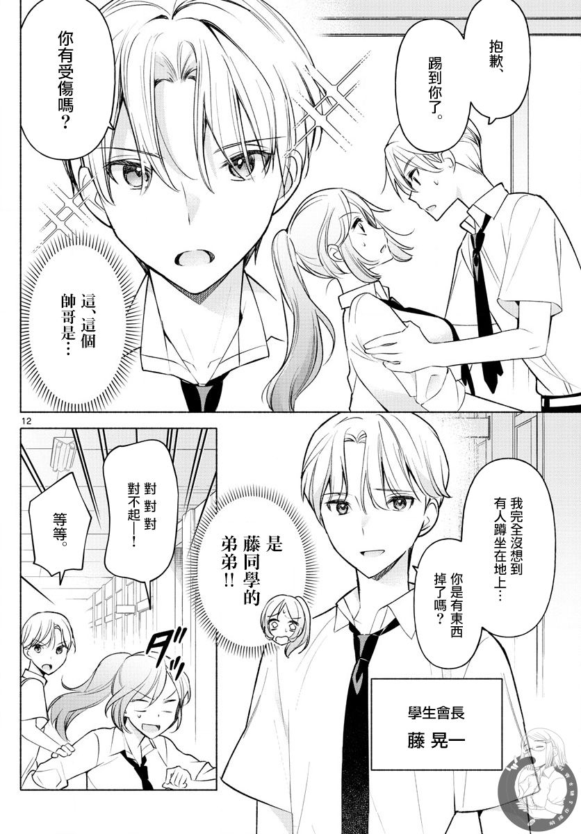 《想和你一起做坏事》漫画最新章节第3话免费下拉式在线观看章节第【13】张图片