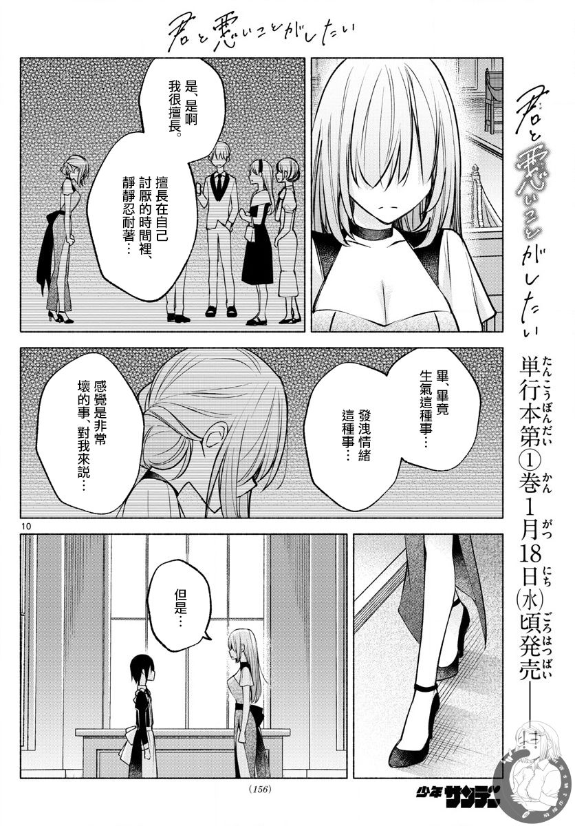 《想和你一起做坏事》漫画最新章节第11话免费下拉式在线观看章节第【11】张图片