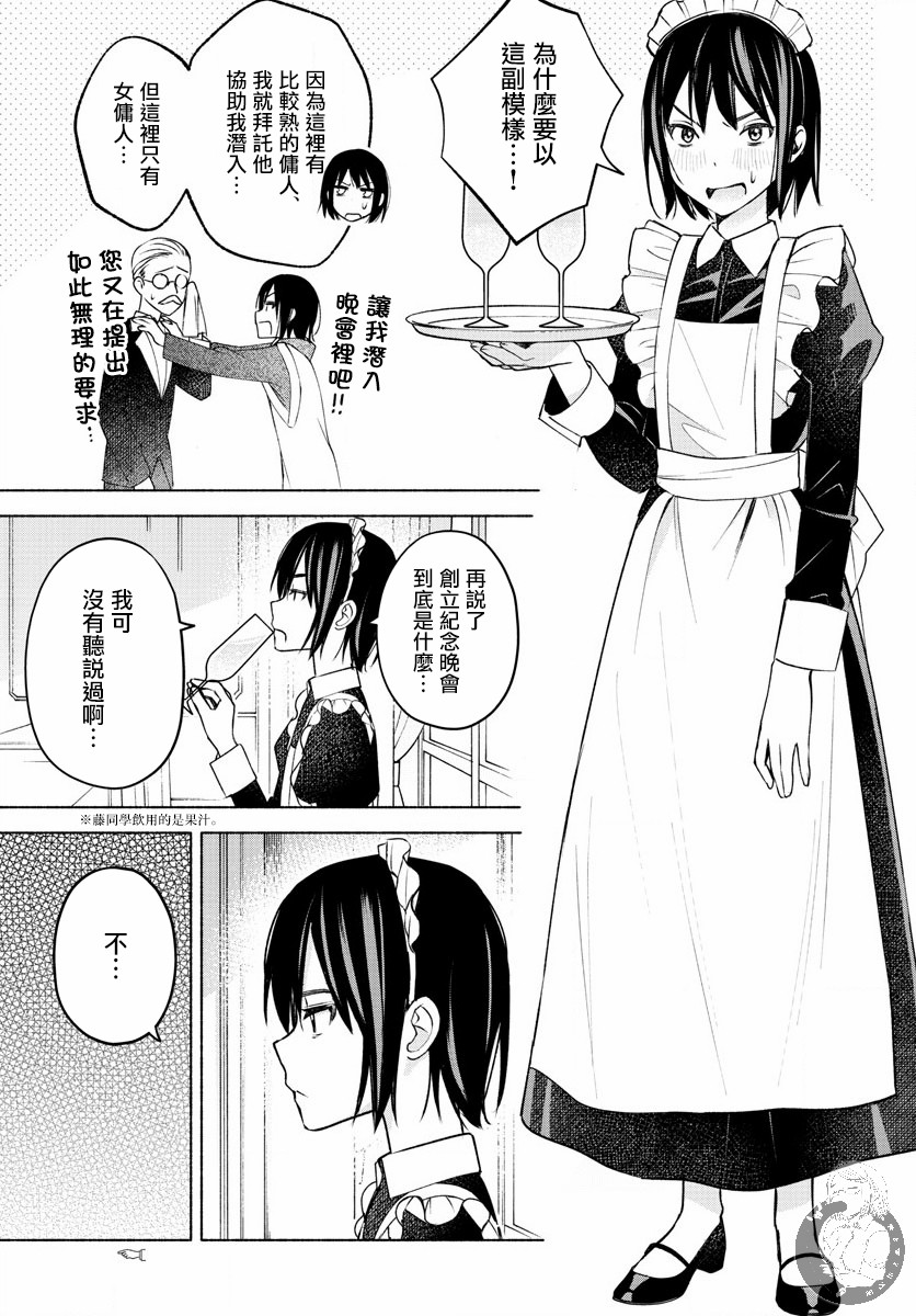 《想和你一起做坏事》漫画最新章节第9话免费下拉式在线观看章节第【8】张图片