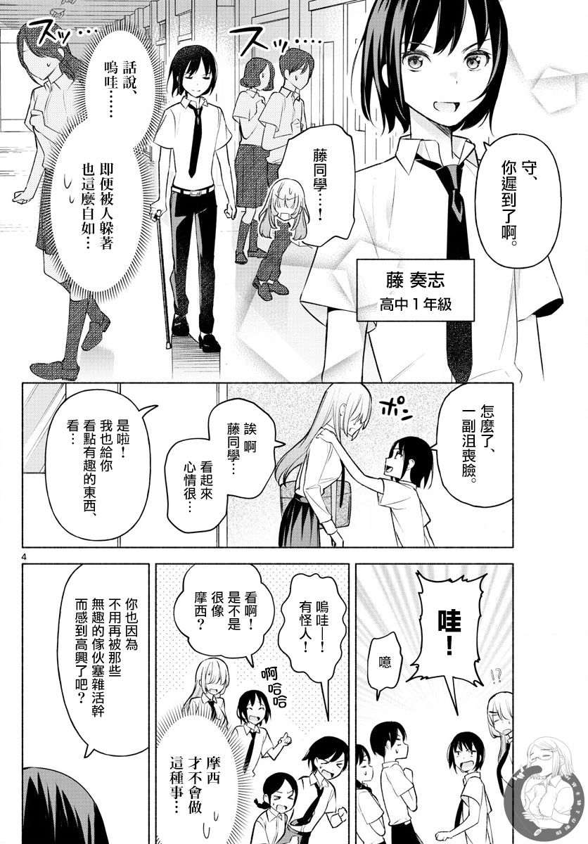 《想和你一起做坏事》漫画最新章节第3话免费下拉式在线观看章节第【5】张图片