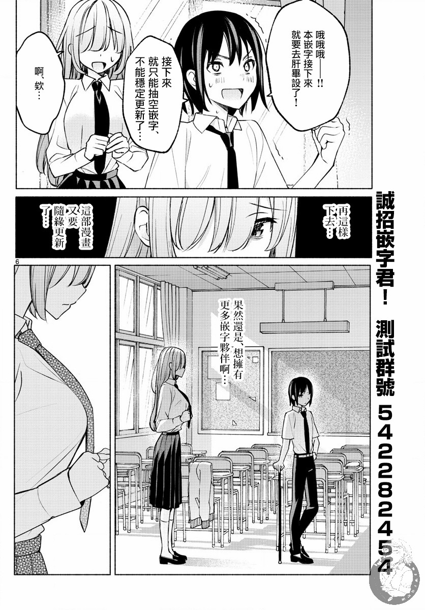 《想和你一起做坏事》漫画最新章节第8话免费下拉式在线观看章节第【19】张图片