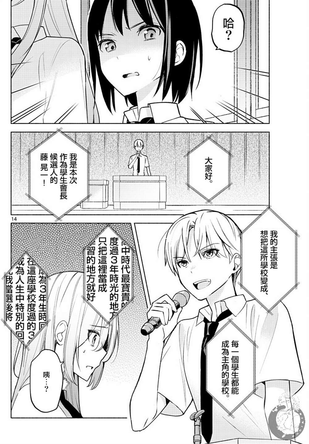 《想和你一起做坏事》漫画最新章节第2话免费下拉式在线观看章节第【15】张图片