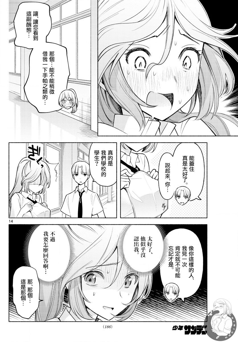 《想和你一起做坏事》漫画最新章节第3话免费下拉式在线观看章节第【15】张图片