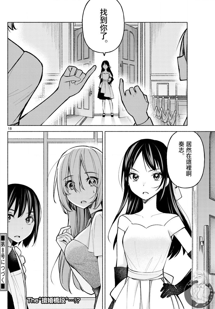 《想和你一起做坏事》漫画最新章节第11话免费下拉式在线观看章节第【19】张图片