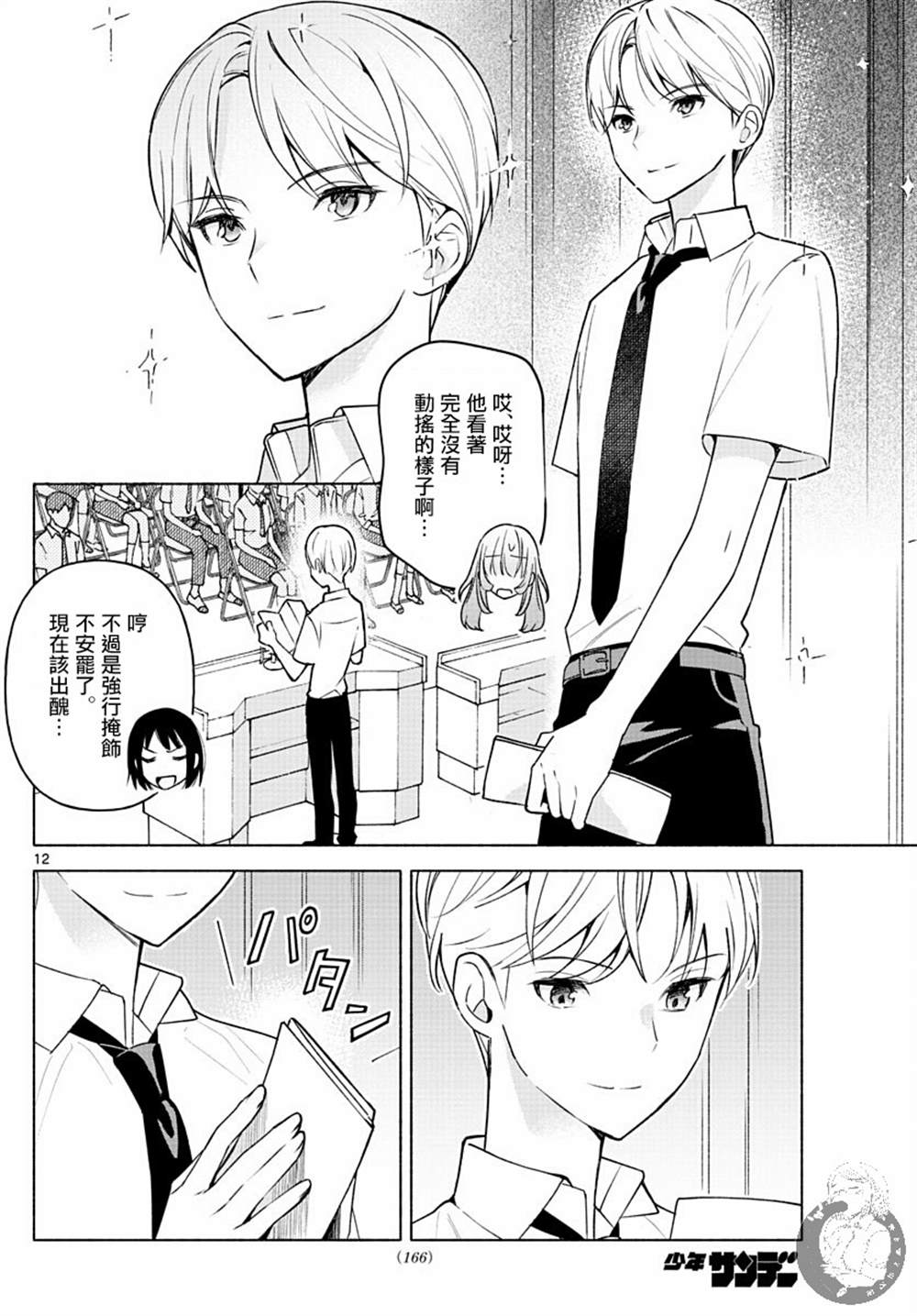 《想和你一起做坏事》漫画最新章节第2话免费下拉式在线观看章节第【13】张图片