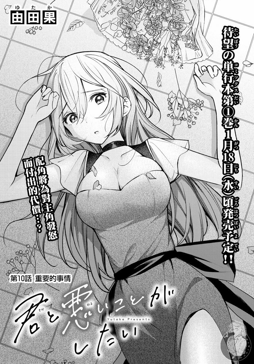 《想和你一起做坏事》漫画最新章节第10话免费下拉式在线观看章节第【3】张图片