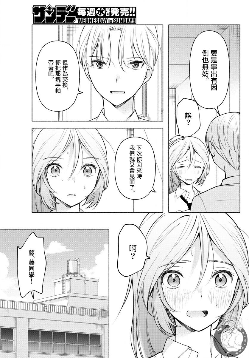 《想和你一起做坏事》漫画最新章节第3话免费下拉式在线观看章节第【16】张图片