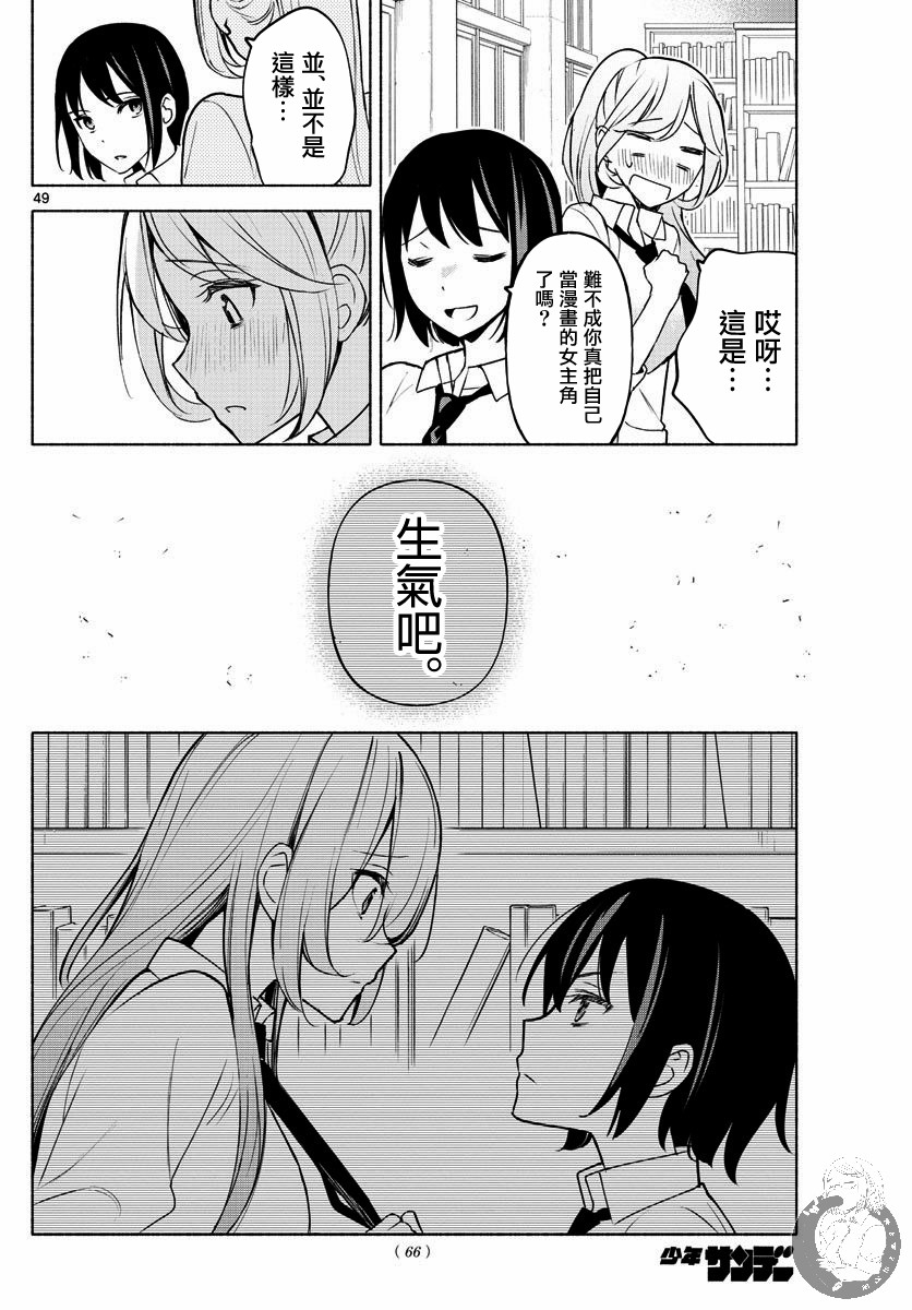 《想和你一起做坏事》漫画最新章节第1话 配角与反派免费下拉式在线观看章节第【48】张图片