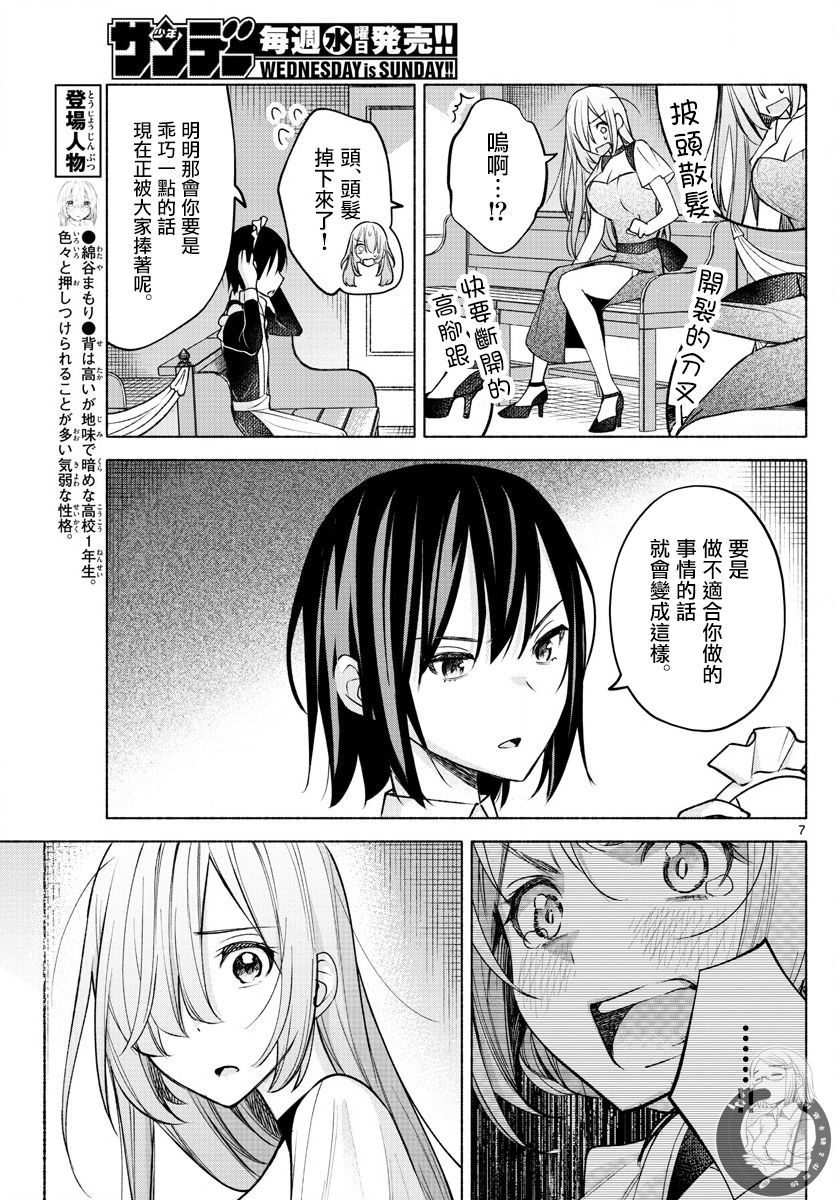 《想和你一起做坏事》漫画最新章节第11话免费下拉式在线观看章节第【8】张图片