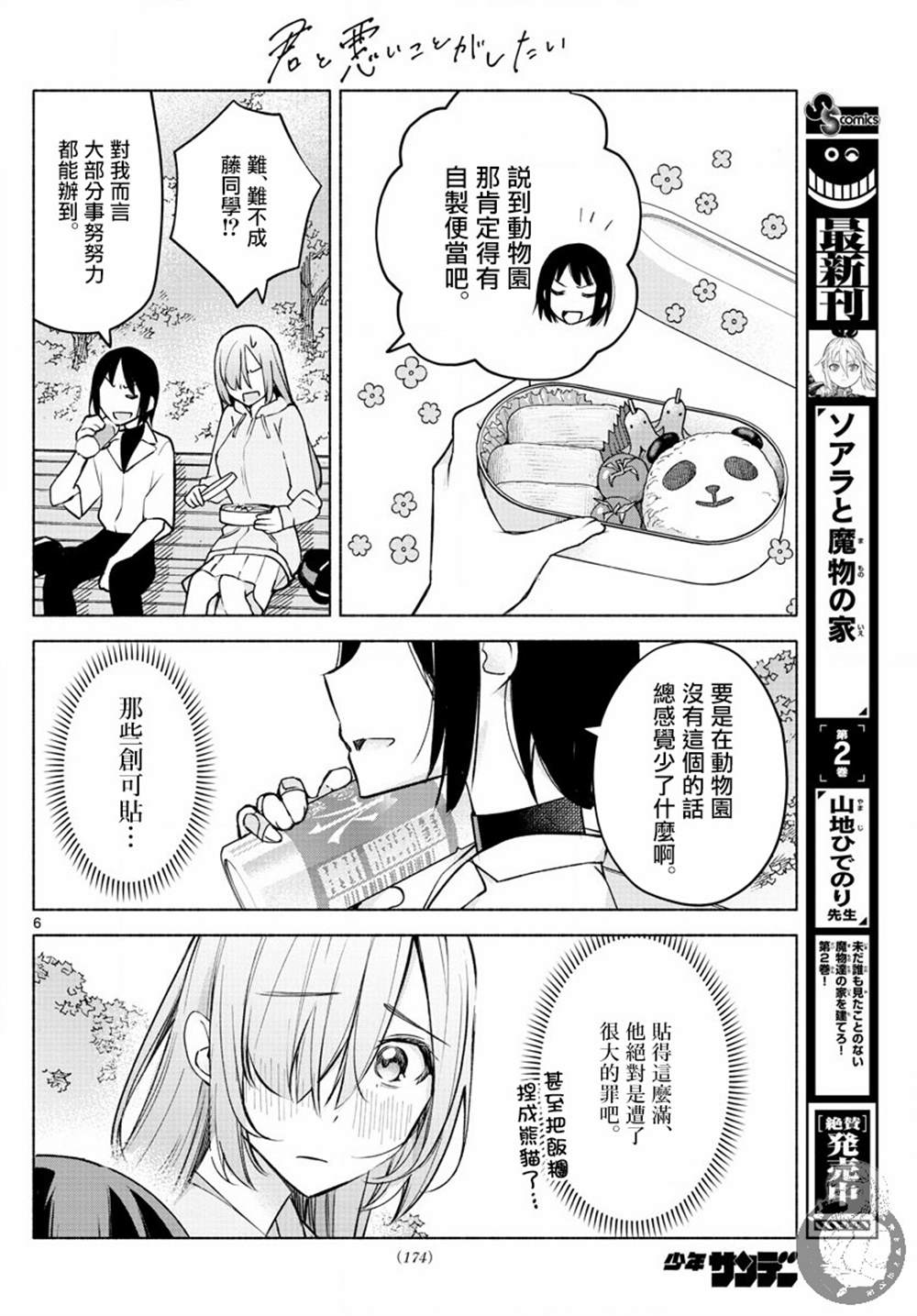 《想和你一起做坏事》漫画最新章节第7话免费下拉式在线观看章节第【7】张图片