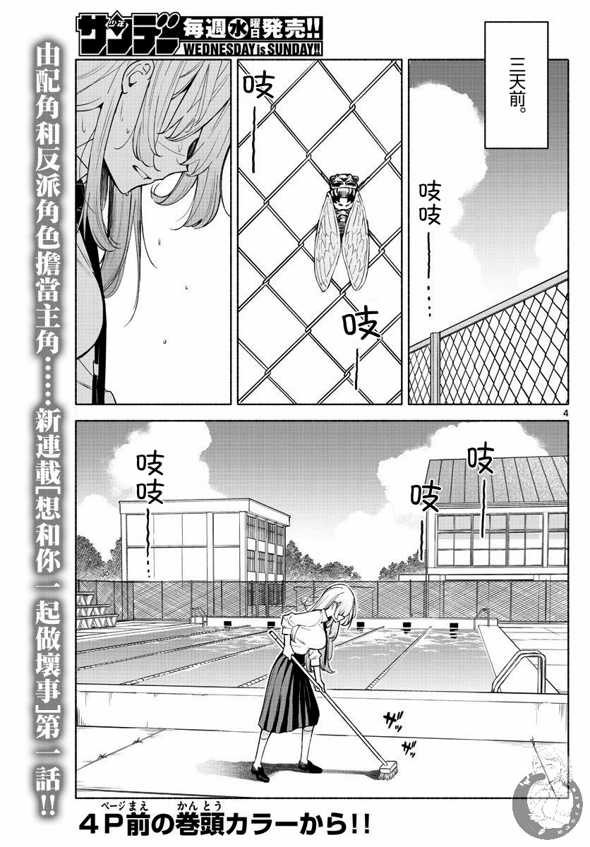 《想和你一起做坏事》漫画最新章节第1话 配角与反派免费下拉式在线观看章节第【3】张图片