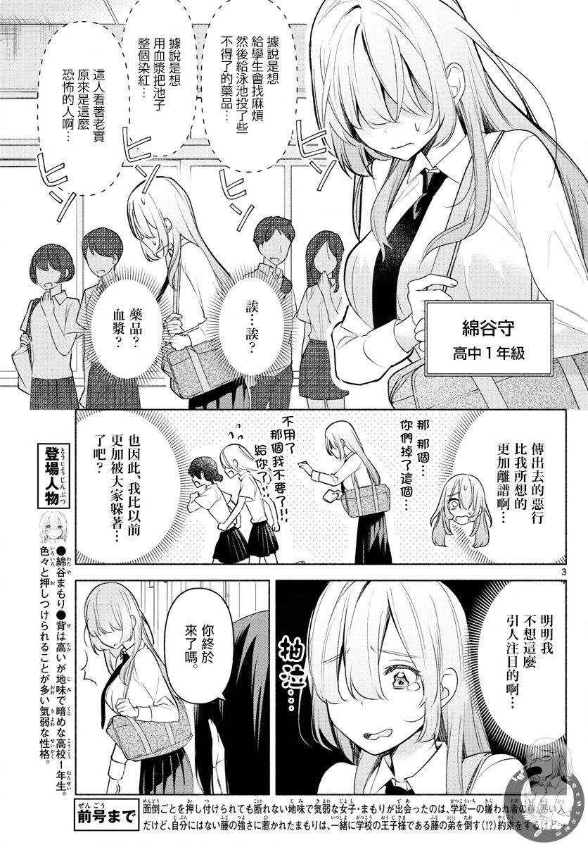 《想和你一起做坏事》漫画最新章节第3话免费下拉式在线观看章节第【4】张图片