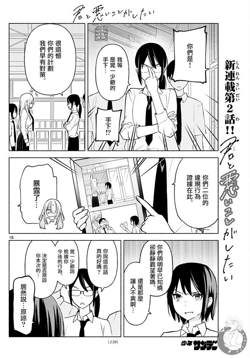 《想和你一起做坏事》漫画最新章节第2话免费下拉式在线观看章节第【17】张图片