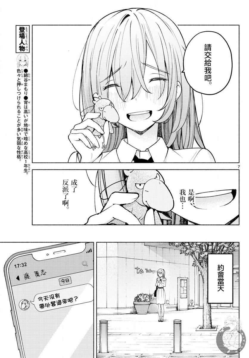 《想和你一起做坏事》漫画最新章节第8话免费下拉式在线观看章节第【7】张图片