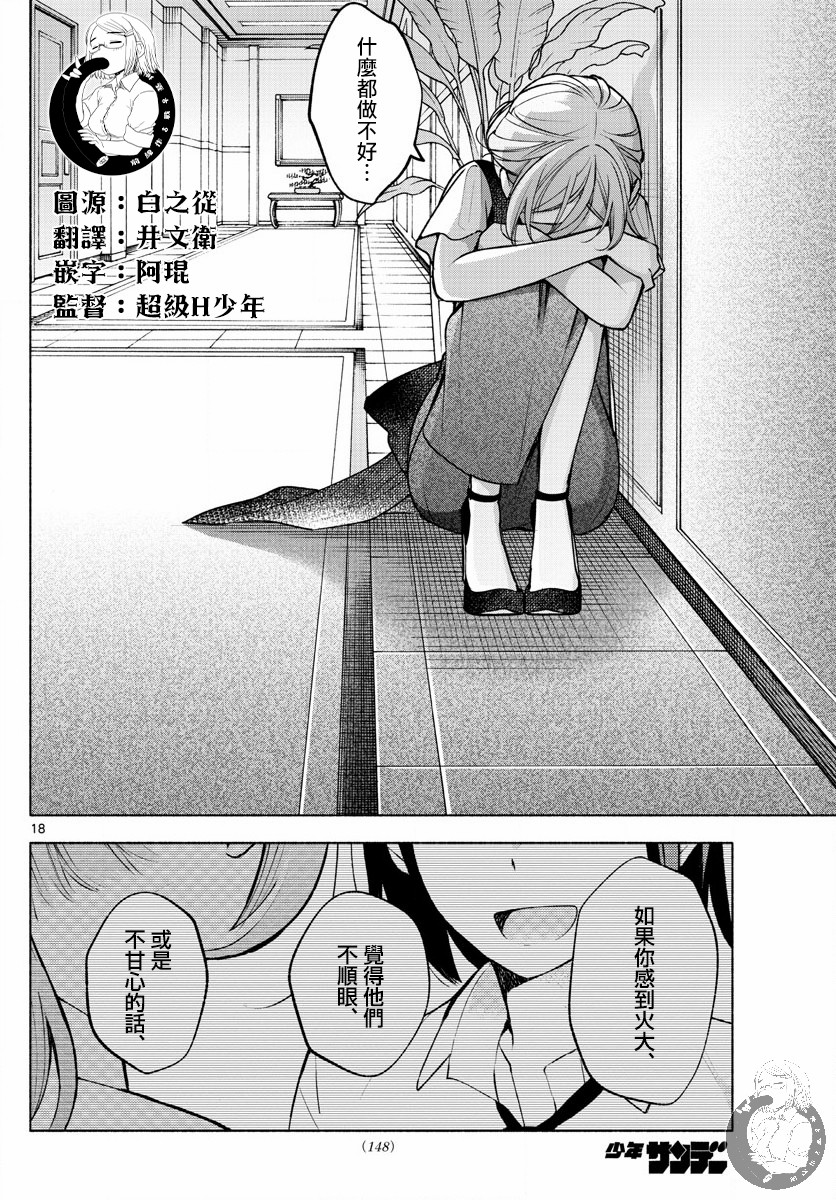 《想和你一起做坏事》漫画最新章节第9话免费下拉式在线观看章节第【19】张图片