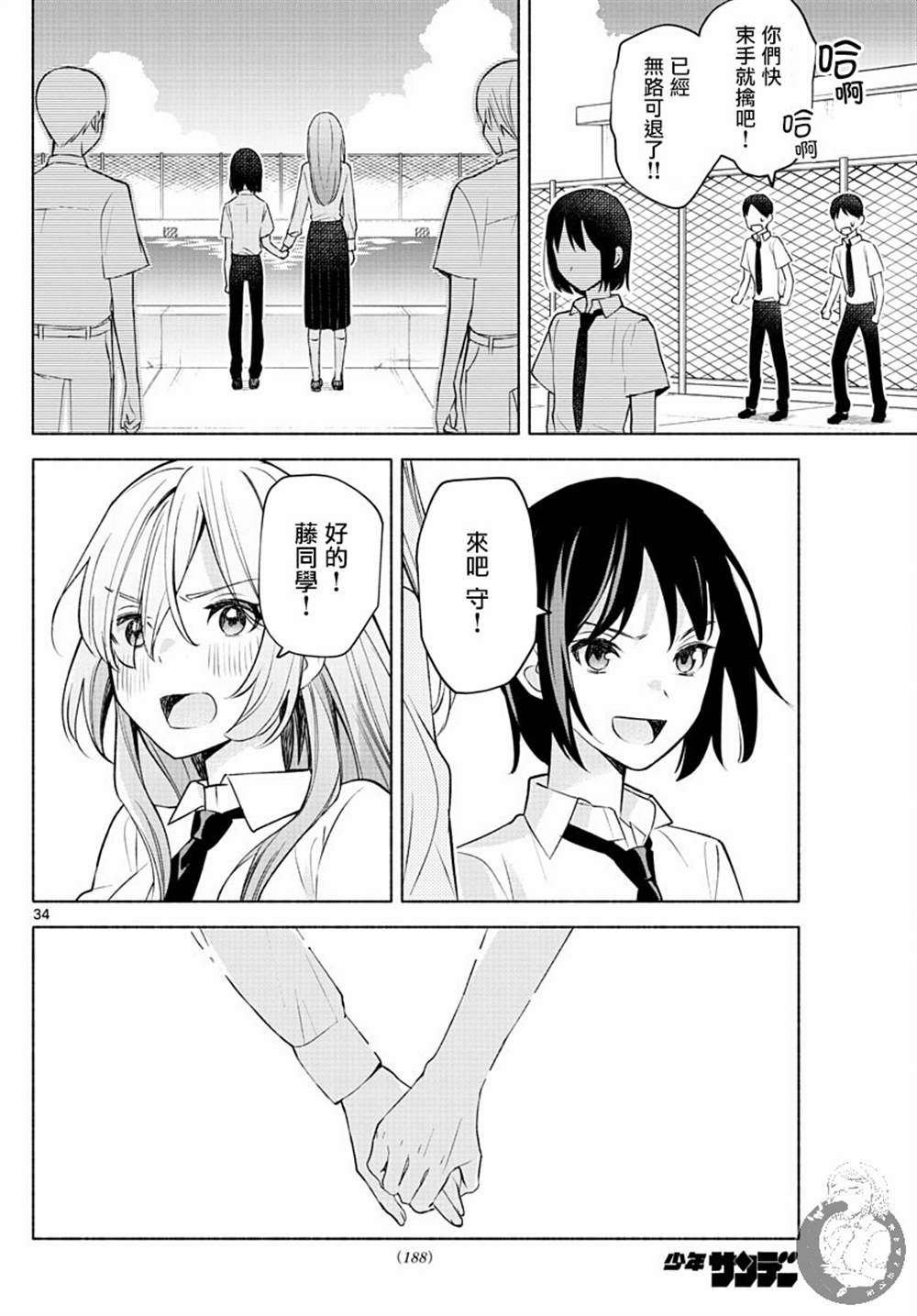 《想和你一起做坏事》漫画最新章节第2话免费下拉式在线观看章节第【35】张图片