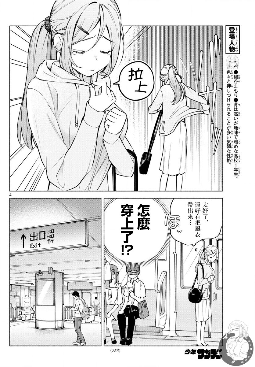 《想和你一起做坏事》漫画最新章节第5话免费下拉式在线观看章节第【4】张图片