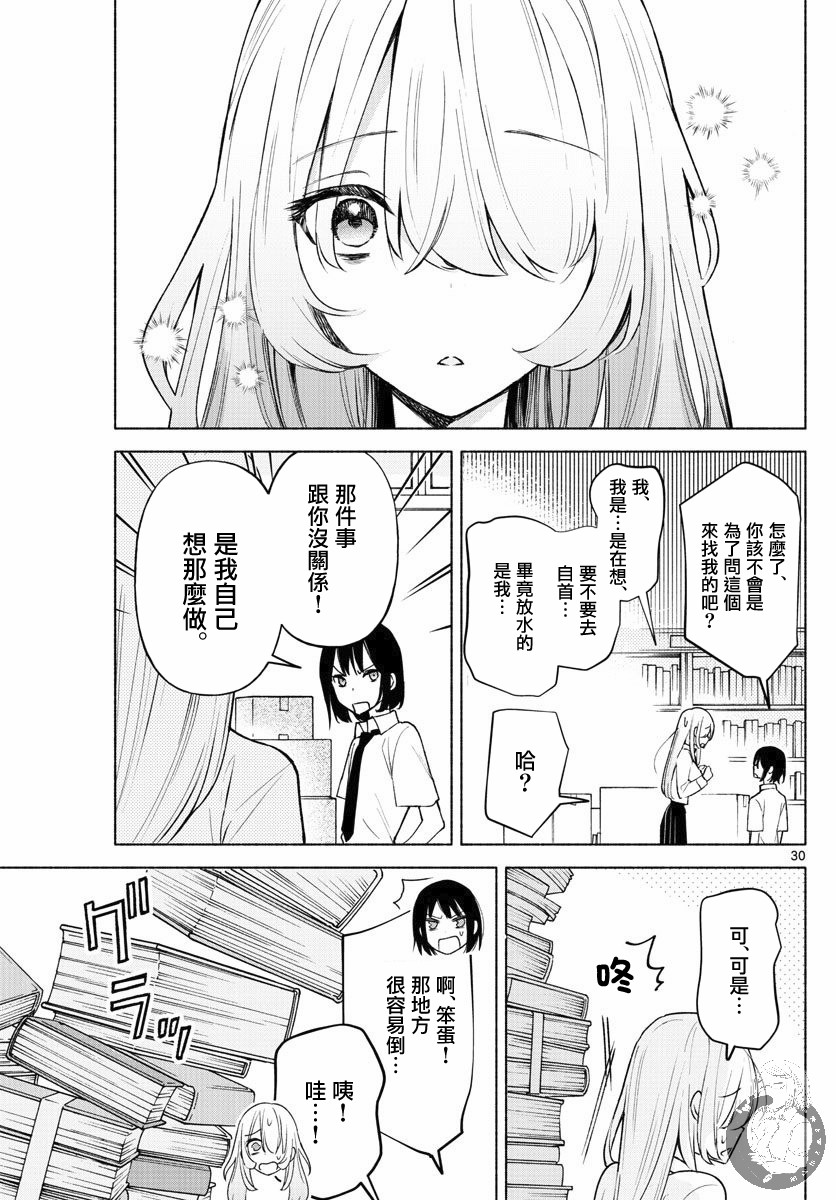 《想和你一起做坏事》漫画最新章节第1话 配角与反派免费下拉式在线观看章节第【29】张图片