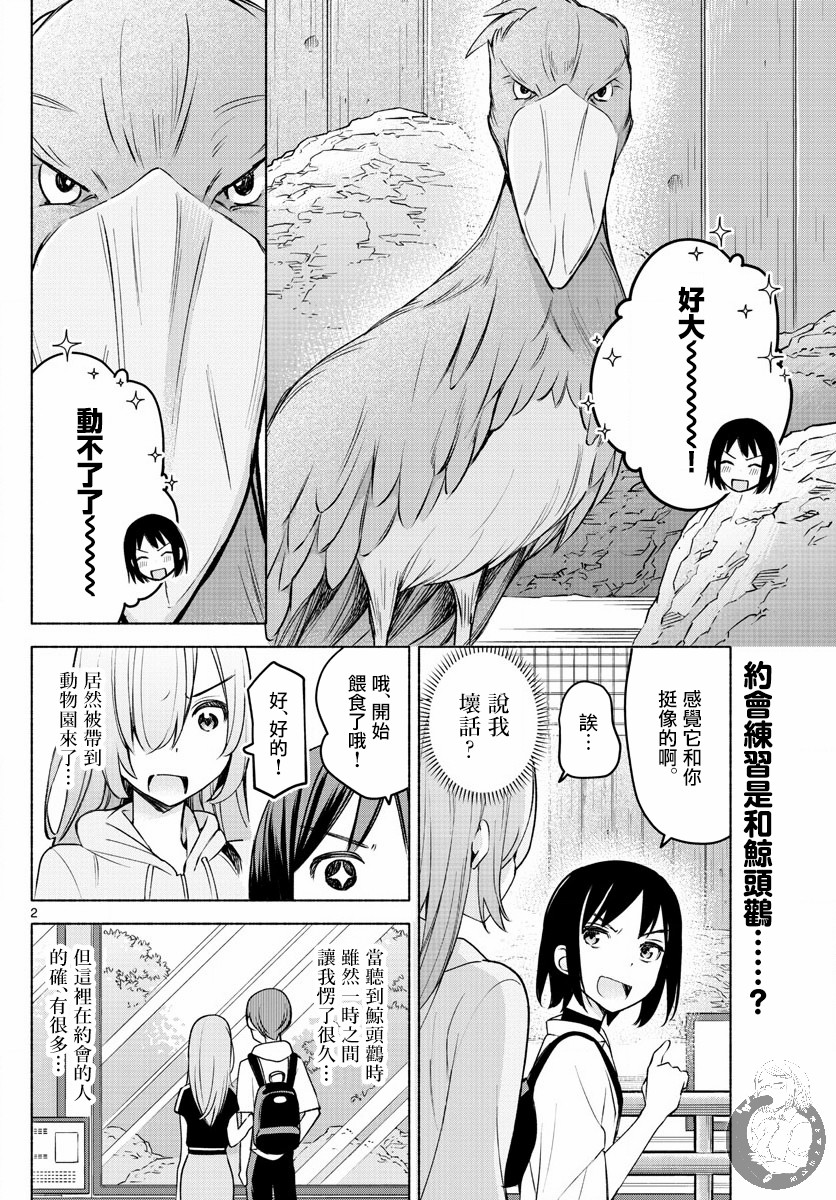 《想和你一起做坏事》漫画最新章节第6话免费下拉式在线观看章节第【2】张图片