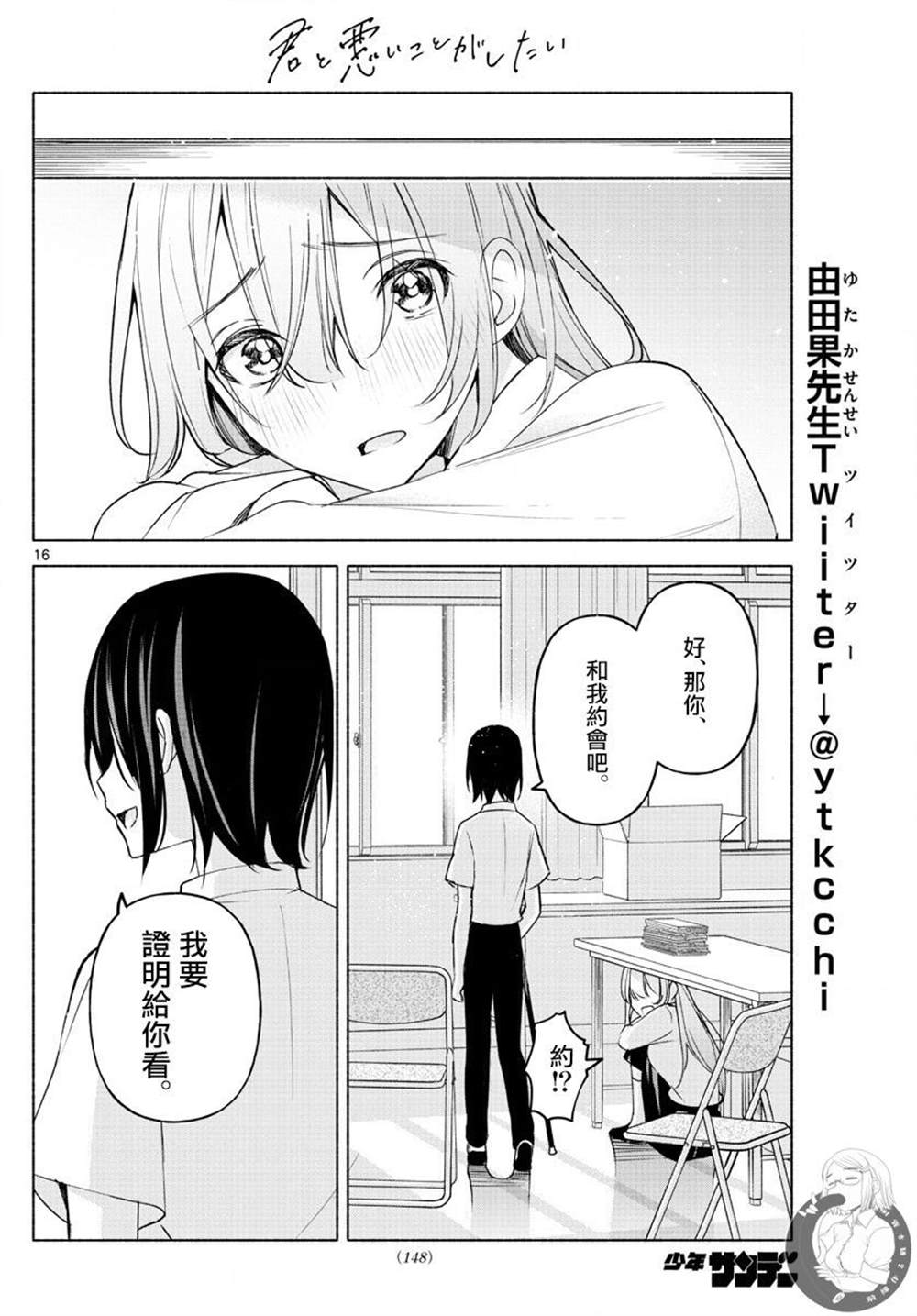 《想和你一起做坏事》漫画最新章节第4话免费下拉式在线观看章节第【17】张图片