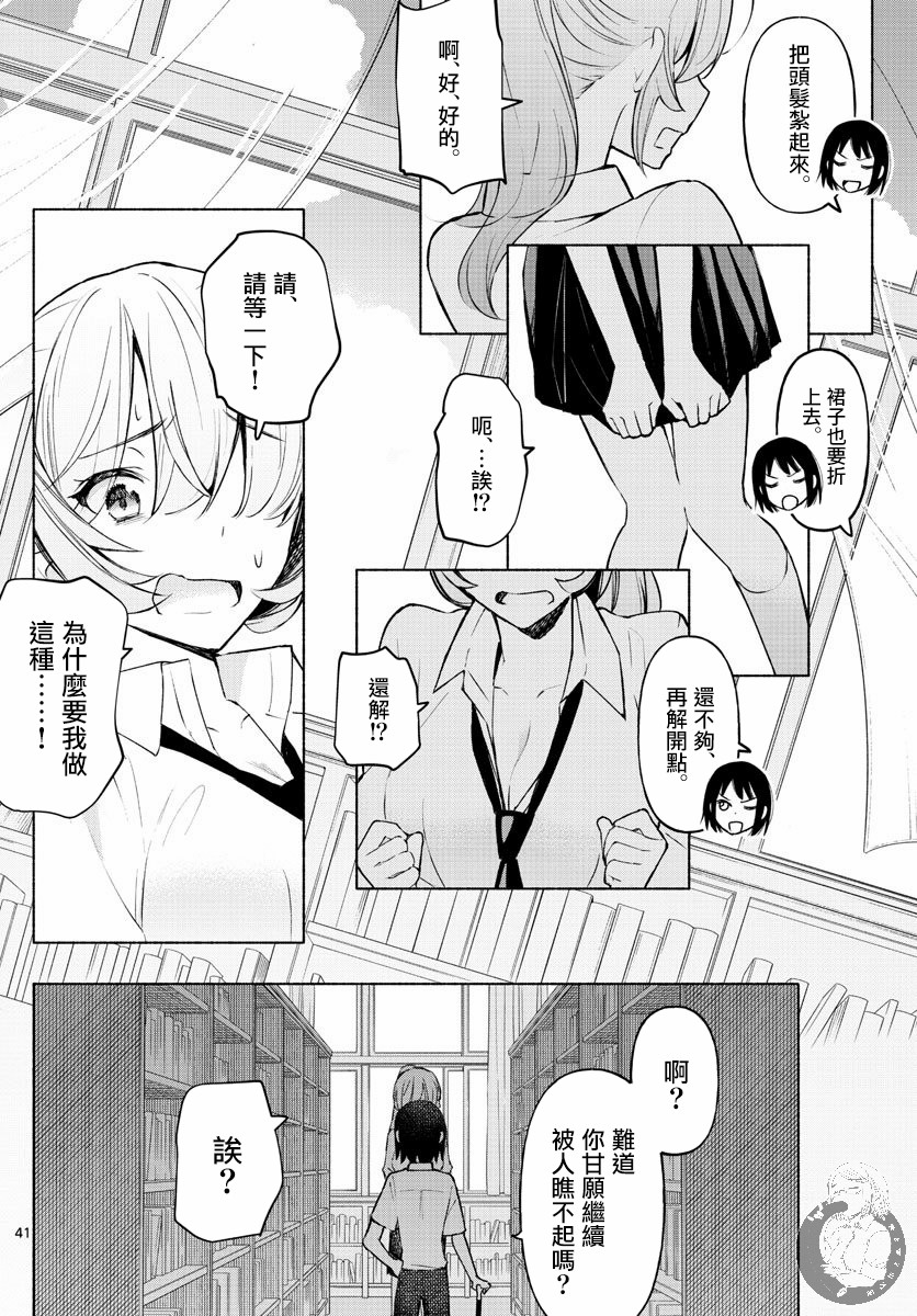 《想和你一起做坏事》漫画最新章节第1话 配角与反派免费下拉式在线观看章节第【40】张图片