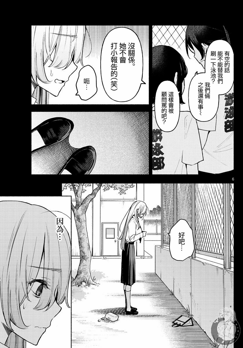 《想和你一起做坏事》漫画最新章节第1话 配角与反派免费下拉式在线观看章节第【5】张图片