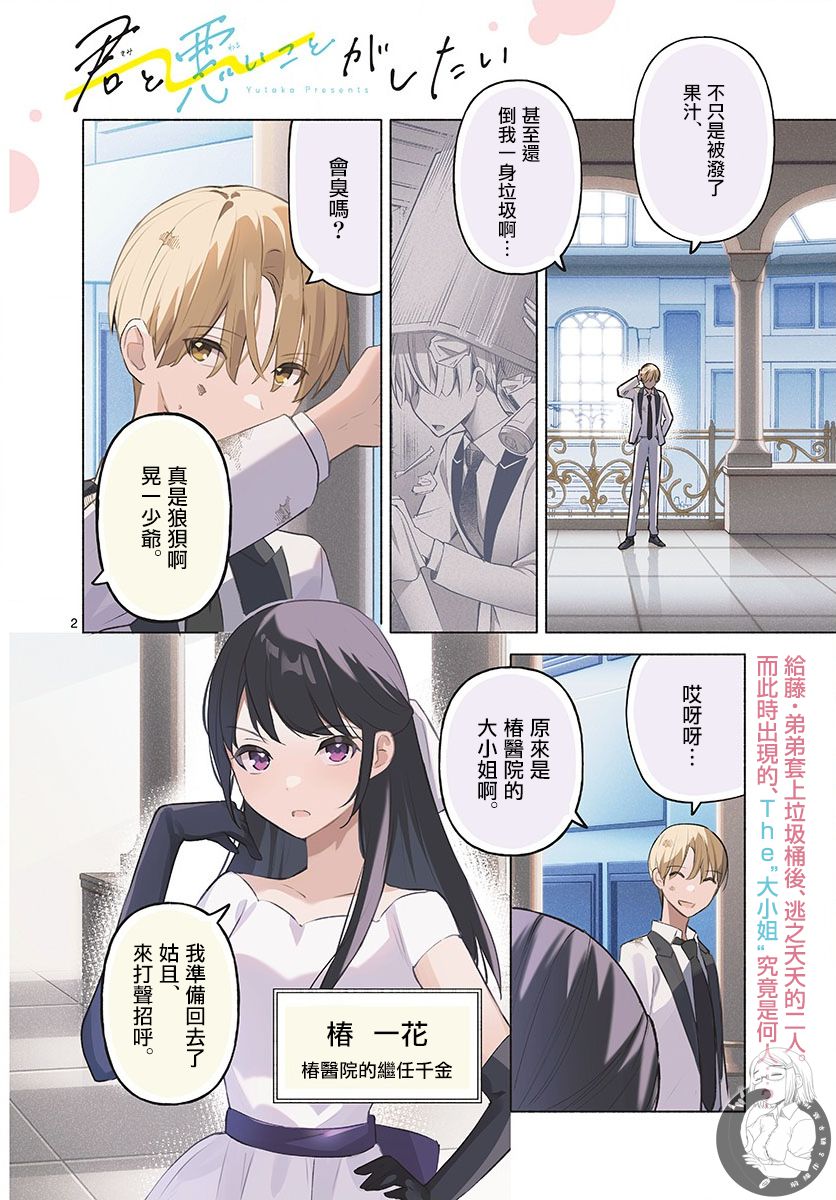《想和你一起做坏事》漫画最新章节第11话免费下拉式在线观看章节第【3】张图片