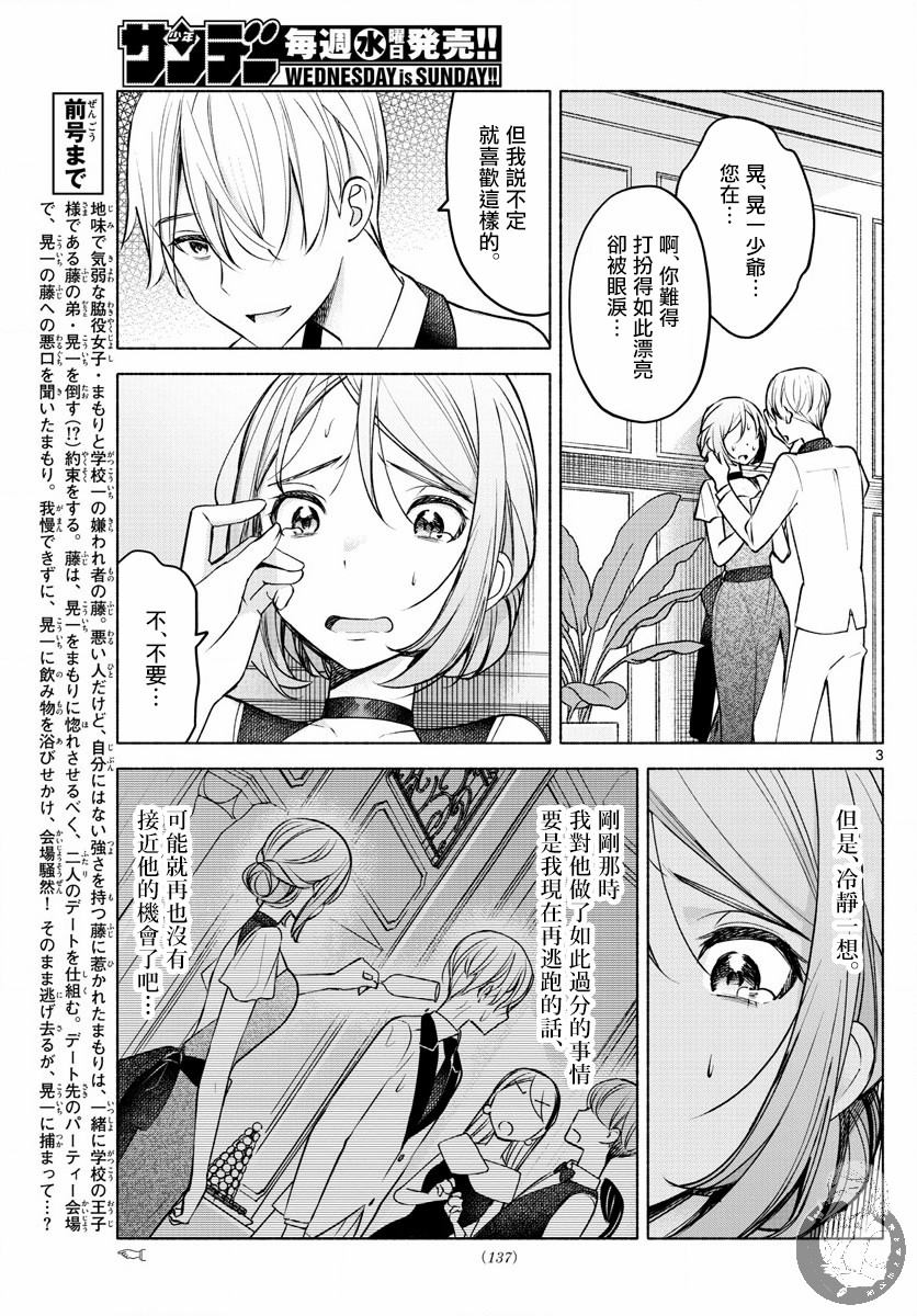 《想和你一起做坏事》漫画最新章节第10话免费下拉式在线观看章节第【4】张图片