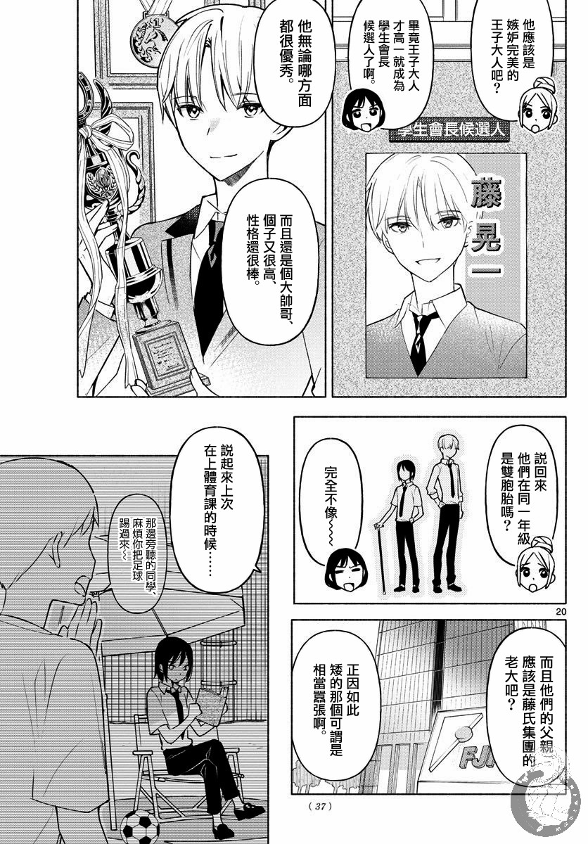 《想和你一起做坏事》漫画最新章节第1话 配角与反派免费下拉式在线观看章节第【19】张图片